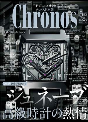 CHRONOS JAPAN N°52 - 2014